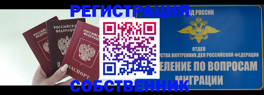 прописка в Балахне