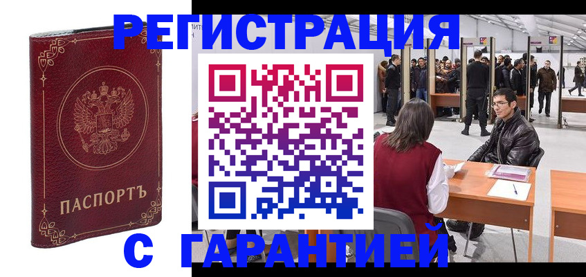 прописка законно в Балахне