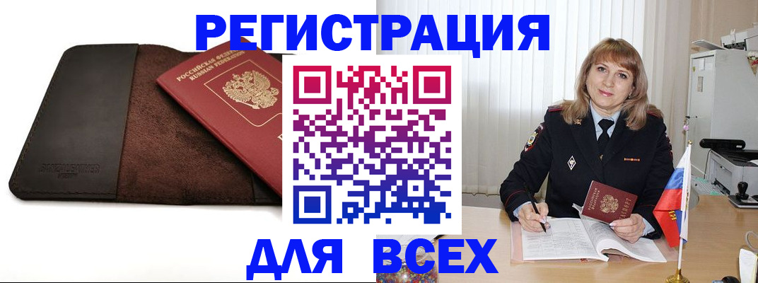 временная регистрация 2025 в Балахне