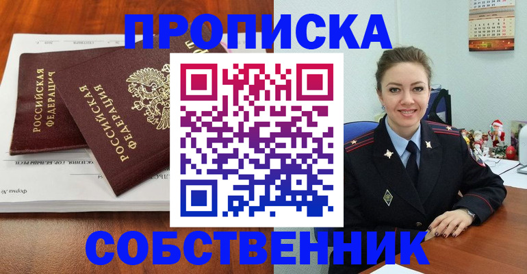 прописка ребенка в Балахне