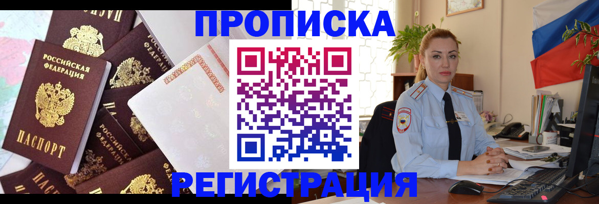 прописка для школы в Балахне