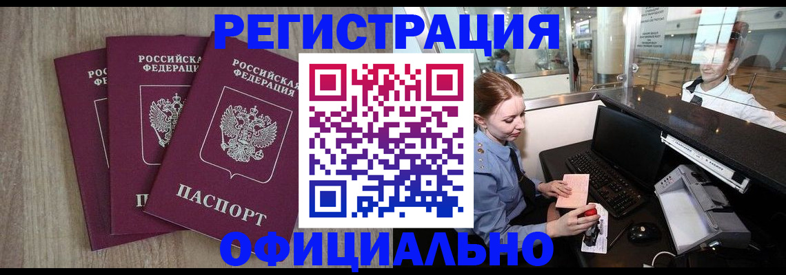 временная регистрация в Балахне