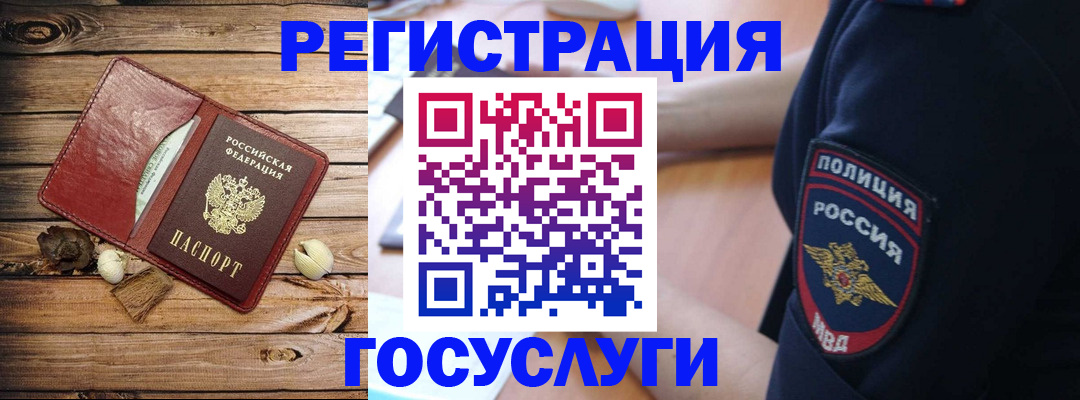 миграционный учет в Балахне